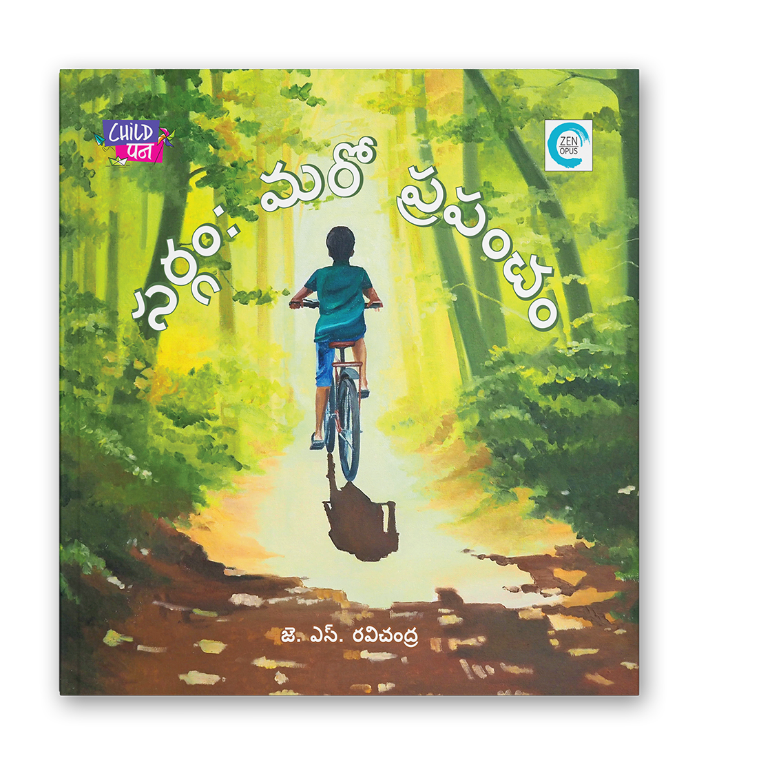 Sarga : The Kossmoss - Telugu